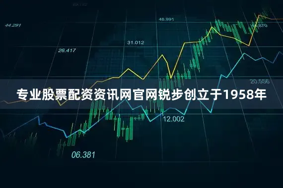 专业股票配资资讯网官网锐步创立于1958年